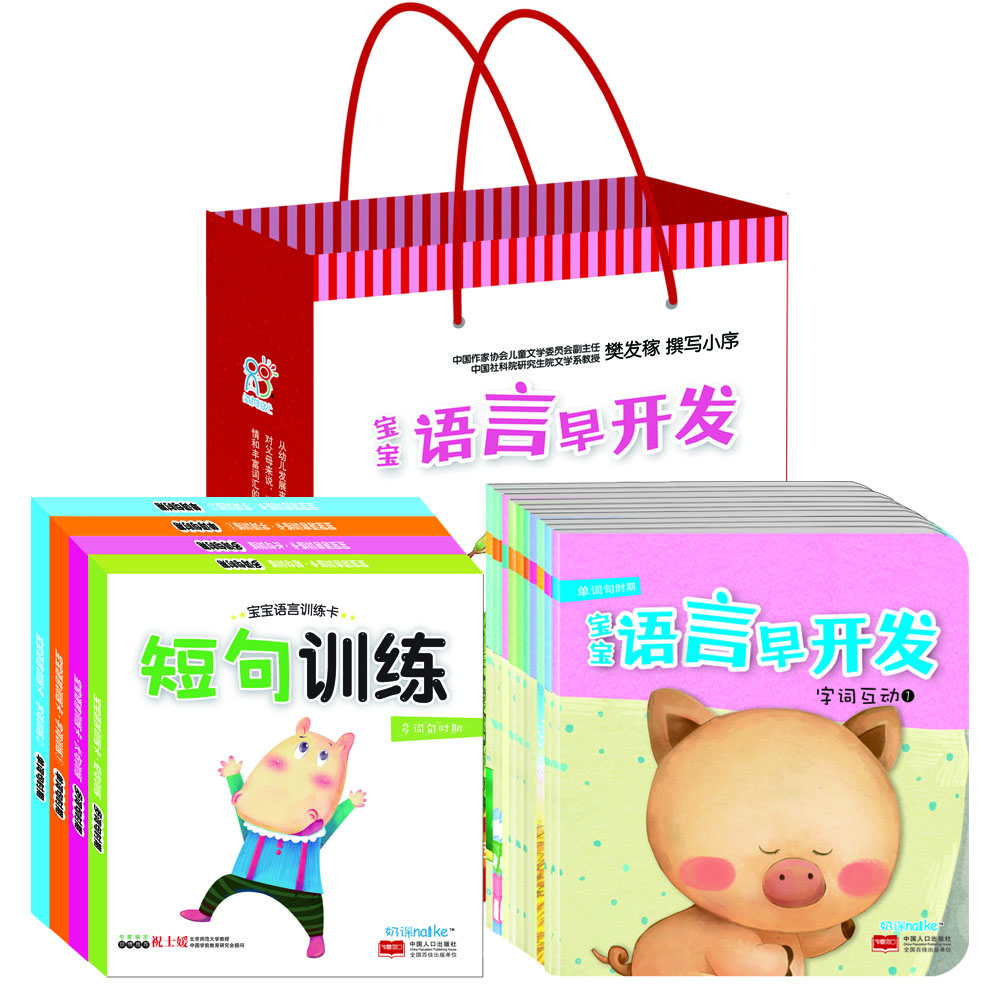 

海润阳光·宝宝语言早开发系列（礼品装共14册 语言书10本+语言卡4盒）