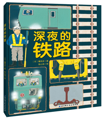 

深夜的铁路