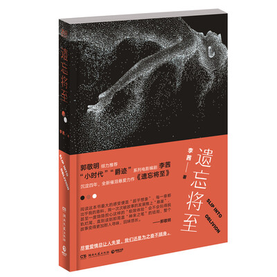 

遗忘将至