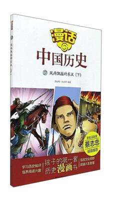 

漫话中国历史17：风雨飘摇的东汉（下）