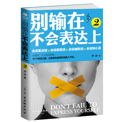 

别输在不会表达上.2