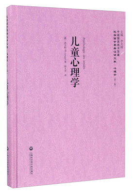 

中国国家图书馆藏·民国西学要籍汉译文献·心理学儿童心理学