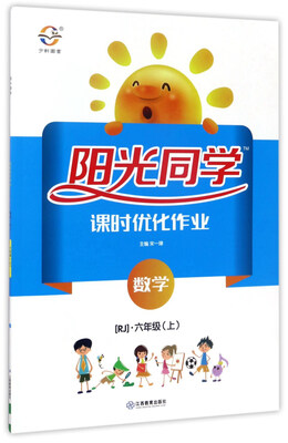 

阳光同学课时优化作业：数学（六年级上 RJ）