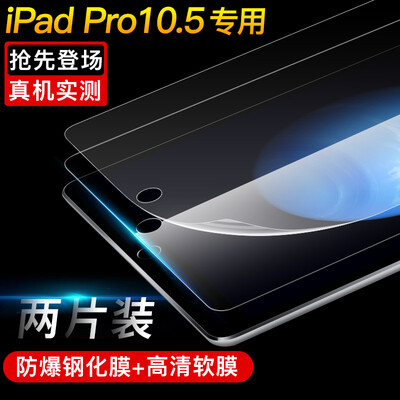 

[Два] установлена ​​одаренные и Яблоко нового Ipad Pro 10,5 Yingcun стал пленкой + HD плоского экран защитной пленки мягкой пленки