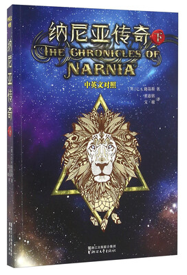 

纳尼亚传奇下 中英文对照