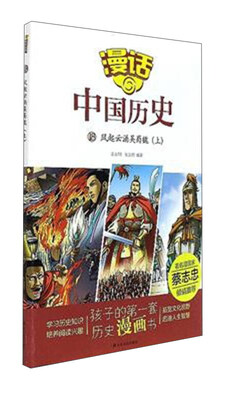 

漫话中国历史18：风起云涌吴蜀魏（上）
