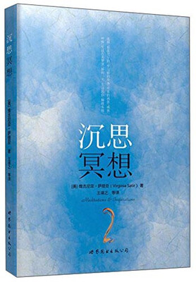 

“世图心理”萨提亚生命能量之书沉思冥想