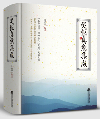 

灵枢真意集成