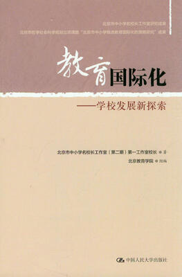 

教育国际化学校发展新探索
