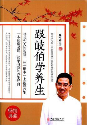 

跟岐伯学养生