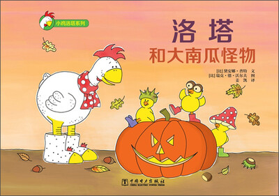 

洛塔和大南瓜怪物