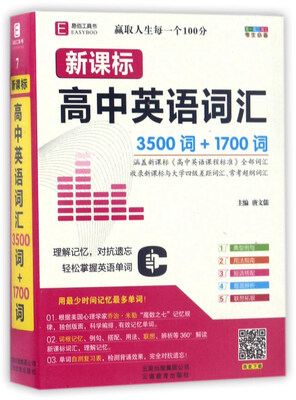 

新课标高中英语词汇3500词+1700词
