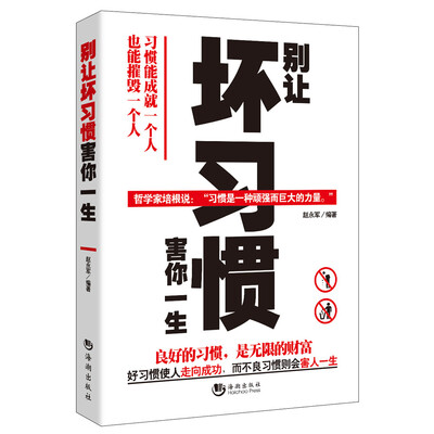 

别让坏习惯害你一生