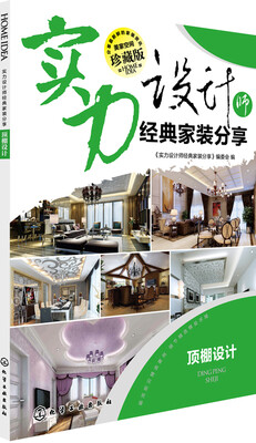 

实力设计师经典家装分享.顶棚设计