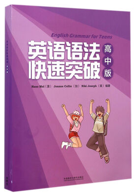 

英语语法快速突破(高中版)