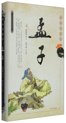 

轻松读国学孟子