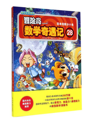 

冒险岛数学奇遇记28：简单倍数分小鱼
