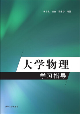 

大学物理学习指导