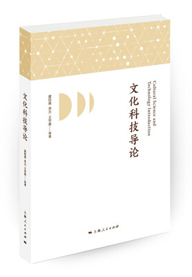 

文化科技导论