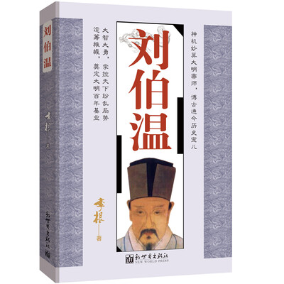 

刘伯温