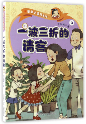 

一波三折的请客/亲亲小酒窝系列