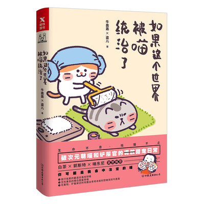 

如果这个世界被喵统治了（京东专供）