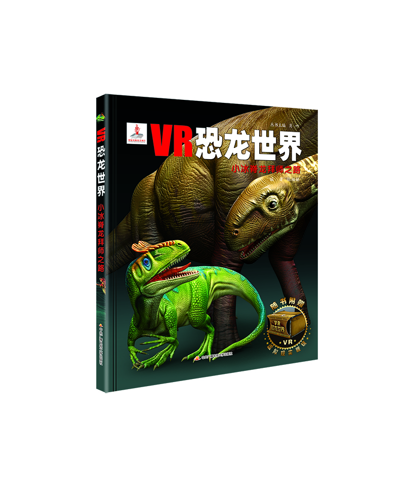 

VR恐龙世界：小冰脊龙拜师之路