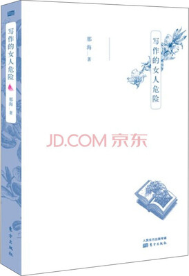 

写作的女人危险