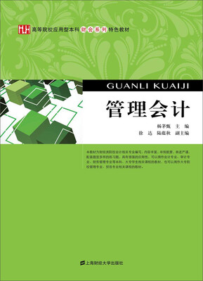 

管理会计