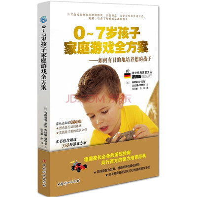 

0-7岁孩子家庭游戏全方案