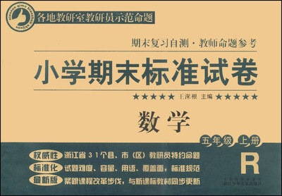 

小学期末标准试卷数学五年级上册