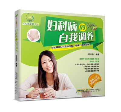 

时代新健康系列妇科病的自我调养