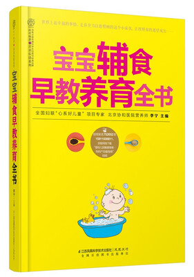 

宝宝辅食早教养育全书