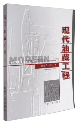 

现代油藏工程