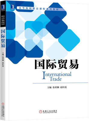 

国际贸易