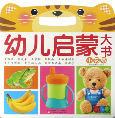 

小花猫/幼儿启蒙大书