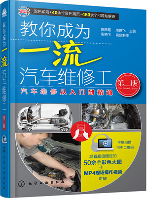 

教你成为一流汽车维修工第二版