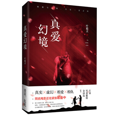 

真爱幻境