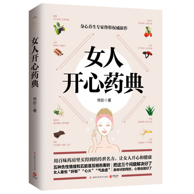 

女人开心药典