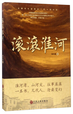 

滚滚淮河