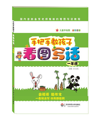

手把手教孩子：看图写话（一年级）