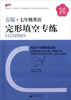 

春秋系列七年级英语完形填空专练春版
