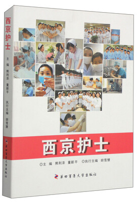 

西京护士