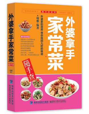 

外婆拿手家常菜随手查