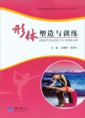 

形体塑造与训练