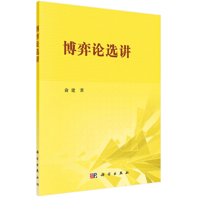 

博弈论选讲