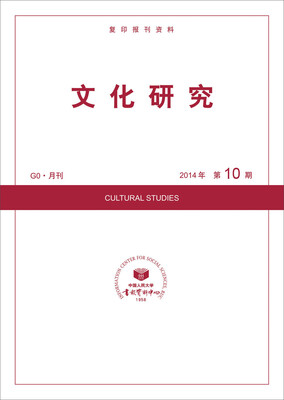

文化研究2014年10期