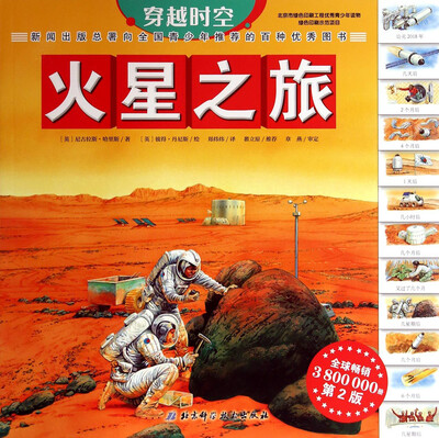 

穿越时空：火星之旅（第2版）