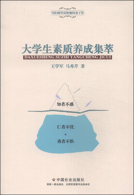 

大学生素质养成集萃