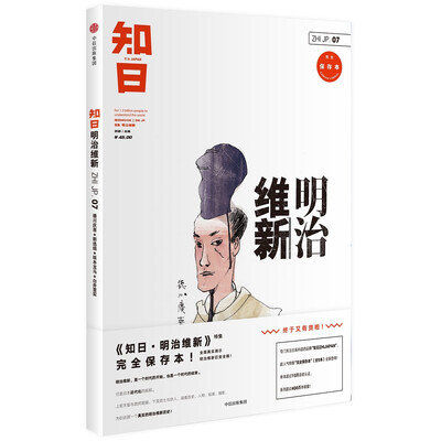 

知日07·明治维新（第二版）